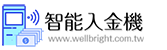 智能入金機-logo