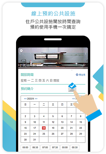 智能社區生活