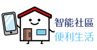 智能社區生活-logo