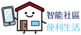 智能社區生活-logo
