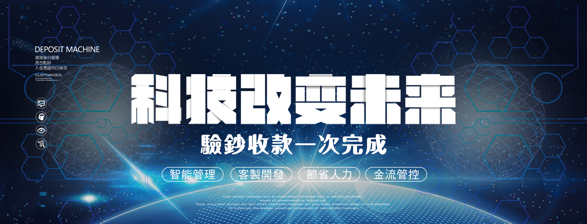 智能入金機